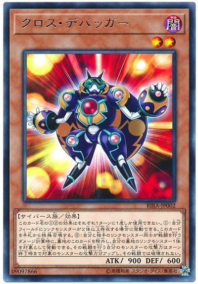 遊戯王 クロス・デバッガー[RIRA][RIRA-JP002][レア]