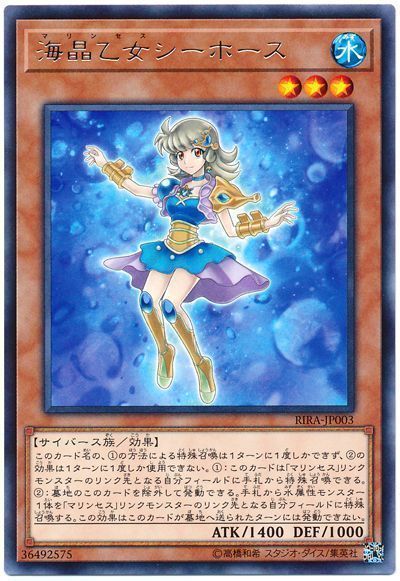 海晶乙女シーホース