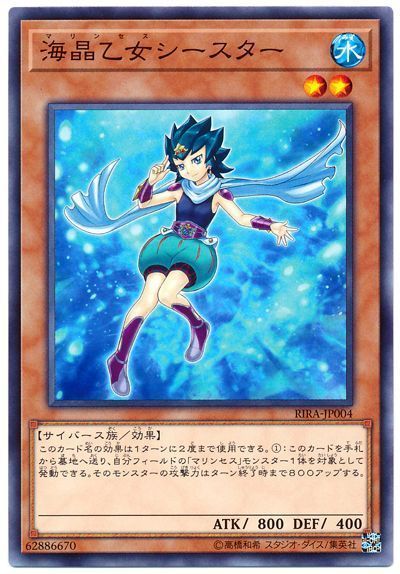 遊戯王 海晶乙女シースター[RIRA][RIRA-JP004][ノーマル]