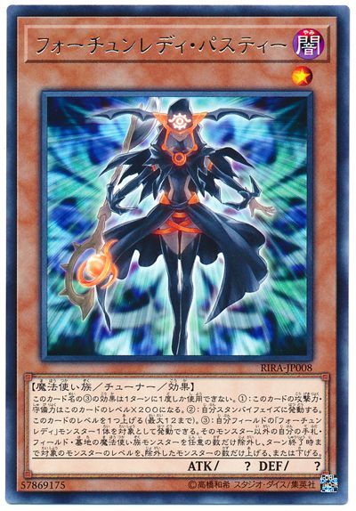 遊戯王 フォーチュンレディ・パスティー[RIRA][RIRA-JP008][レア]