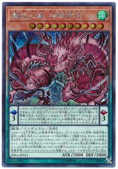 遊戯王 魔妖仙獣 独眼群主[RIRA][RIRA-JP011][シク]