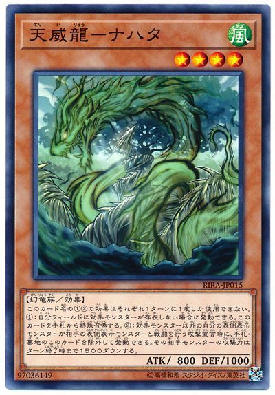 遊戯王 天威龍-ナハタ[RIRA][RIRA-JP015][ノーマル]