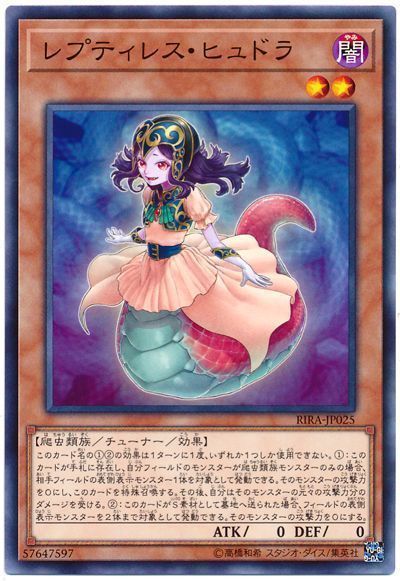 遊戯王 レプティレス・ヒュドラ[RIRA][RIRA-JP025][ノーマル]