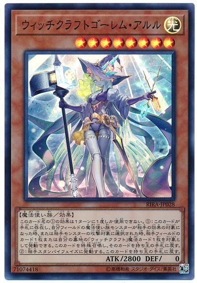 遊戯王 ウィッチクラフトゴーレム・アルル[RIRA][RIRA-JP028][スーパー]
