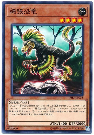 遊戯王 縄張恐竜[RIRA][RIRA-JP033][ノーマル]