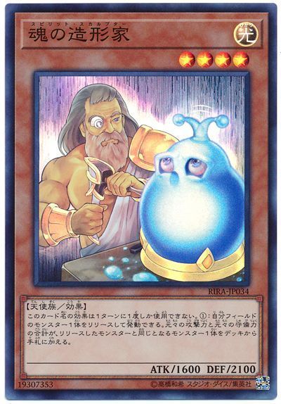 遊戯王 魂の造形家[RIRA][RIRA-JP034][スーパー]