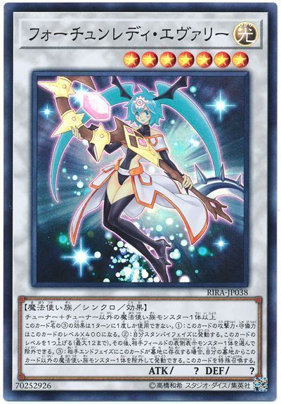 遊戯王 フォーチュンレディ・エヴァリー[RIRA][RIRA-JP038][スーパー]