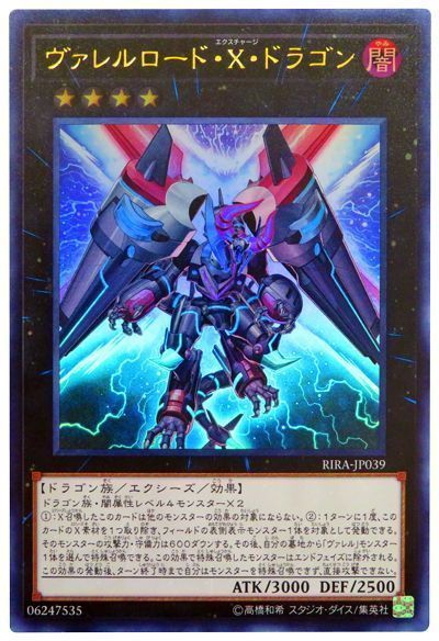 遊戯王 ヴァレルロード・X・ドラゴン[RIRA][RIRA-JP039][ウルトラ]
