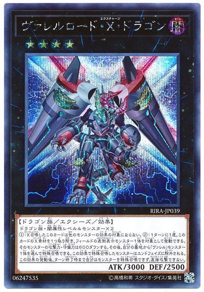 遊戯王 ヴァレルロード・X・ドラゴン[RIRA][RIRA-JP039][シク]