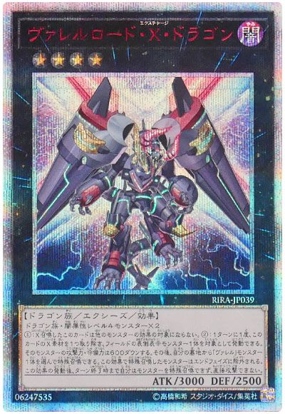 遊戯王 ヴァレルロード・X・ドラゴン[RIRA][RIRA-JP039][20thシク]