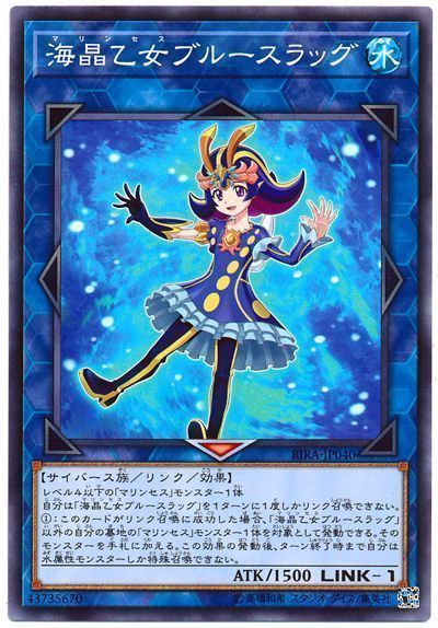 遊戯王 海晶乙女ブルースラッグ[RIRA][RIRA-JP040][ノーマル]