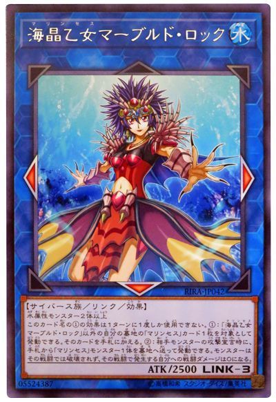 遊戯王 海晶乙女マーブルド・ロック[RIRA][RIRA-JP042][レア]