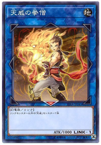 遊戯王 天威の拳僧[RIRA][RIRA-JP043][ノーマル]