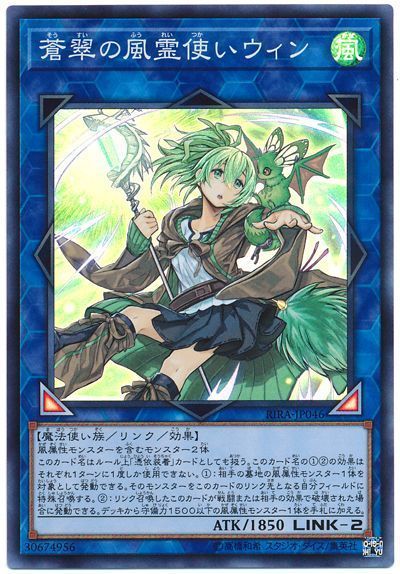 遊戯王 蒼翠の風霊使いウィン[RIRA][RIRA-JP046][スーパー]