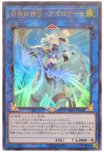 遊戯王 召命の神弓-アポロウーサ[RIRA][RIRA-JP048][ウルトラ]