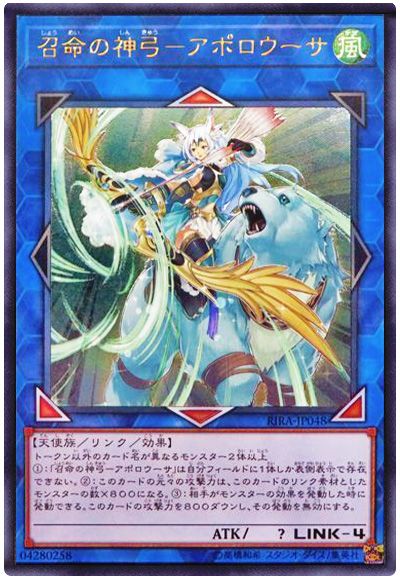 遊戯王 召命の神弓-アポロウーサ[RIRA][RIRA-JP048][アルティメット]