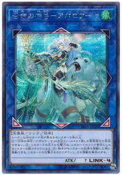遊戯王 召命の神弓-アポロウーサ[RIRA][RIRA-JP048][シク]