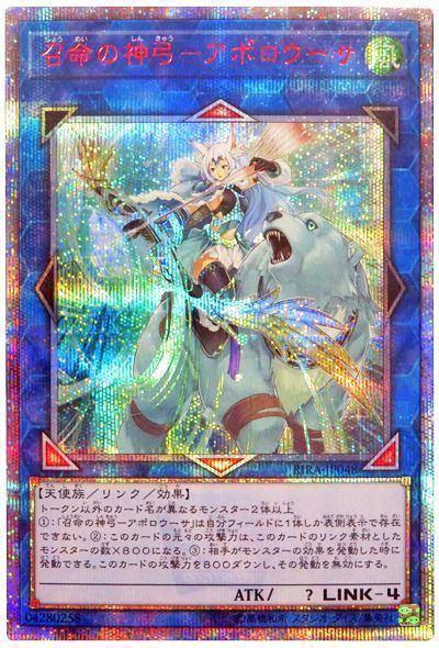 遊戯王 召命の神弓-アポロウーサ[RIRA(1009)][RIRA-JP048][20thシク]