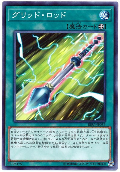 遊戯王 グリッド・ロッド[RIRA][RIRA-JP052][ノーマル]