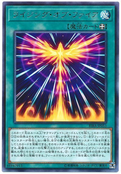 遊戯王 ライジング・オブ・ファイア[RIRA][RIRA-JP053][レア]