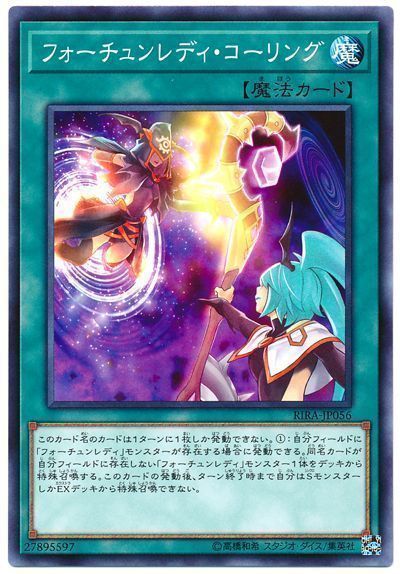 遊戯王 フォーチュンレディ・コーリング[RIRA][RIRA-JP056][ノーマル]