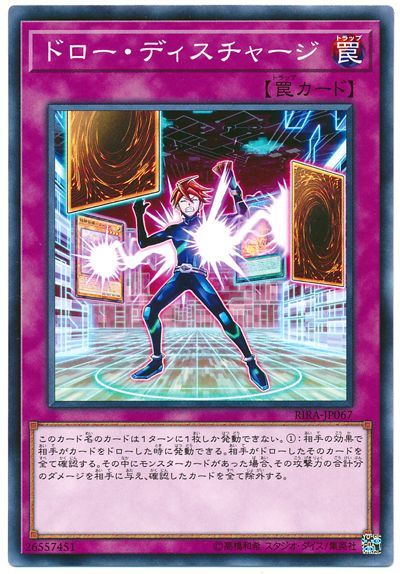 遊戯王 ドロー・ディスチャージ[RIRA][RIRA-JP067][ノーマル]
