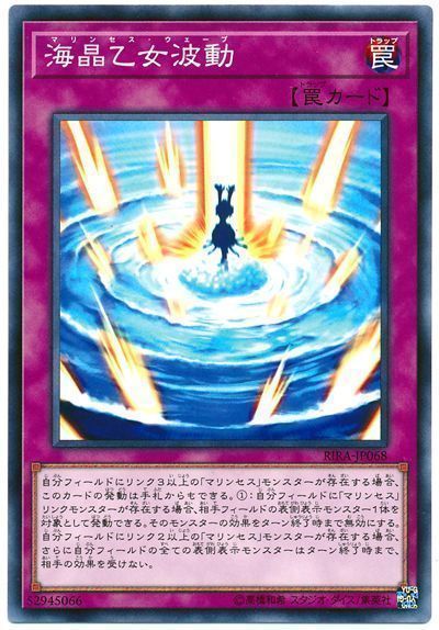 遊戯王 海晶乙女波動[RIRA][RIRA-JP068][ノーマル]