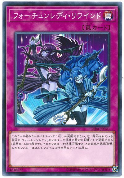 遊戯王 フォーチュンレディ・リワインド[RIRA][RIRA-JP070][ノーマル]