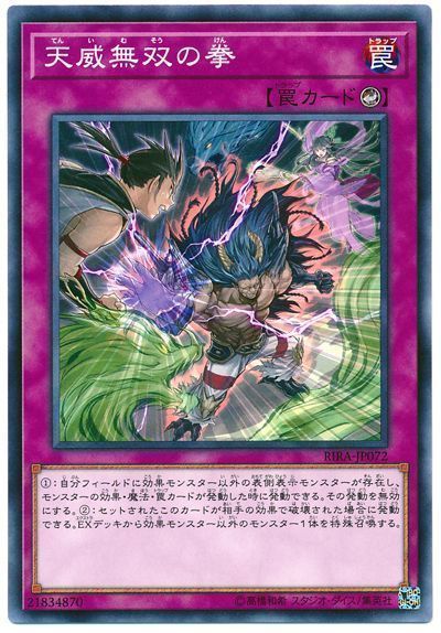遊戯王 天威無双の拳[RIRA][RIRA-JP072][ノーマル]