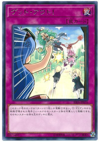 遊戯王 ゲット・アウト！[RIRA][RIRA-JP076][レア]