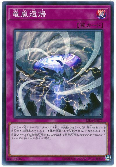 遊戯王 竜嵐還帰[RIRA][RIRA-JP077][スーパー]