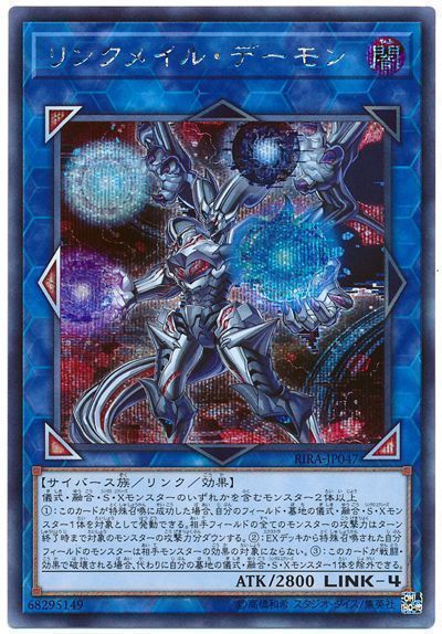 遊戯王 リンクメイル・デーモン[RIRA][RIRA-JP047][シク]