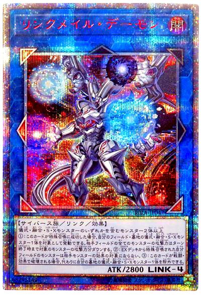 遊戯王 リンクメイル・デーモン[RIRA][RIRA-JP047][20thシク]