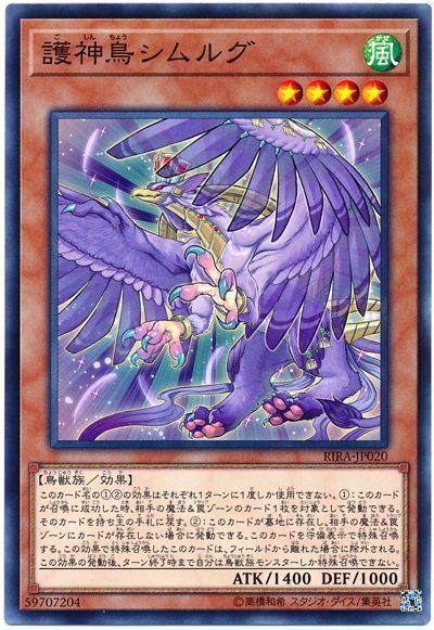遊戯王 護神鳥シムルグ[RIRA][RIRA-JP020][ノーマル]