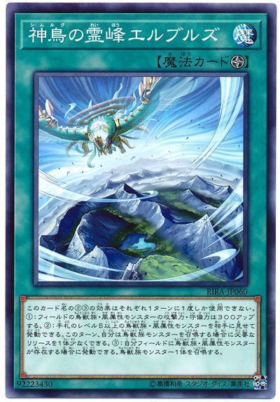 遊戯王 神鳥の霊峰エルブルズ[RIRA][RIRA-JP060][ノーマル]