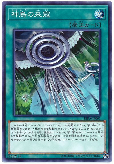 遊戯王 神鳥の来寇[RIRA(1009)][RIRA-JP061][ノーマル]