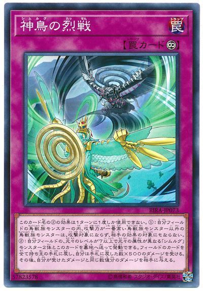 遊戯王 神鳥の烈戦[RIRA][RIRA-JP073][ノーマル]