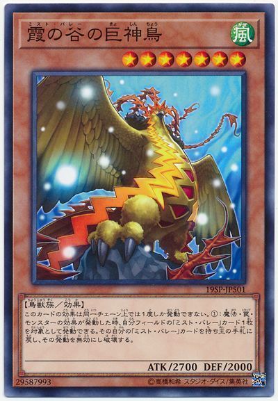 遊戯王 霞の谷の巨神鳥[プロモーション　ま行][19SP-JP501][ノーマル]