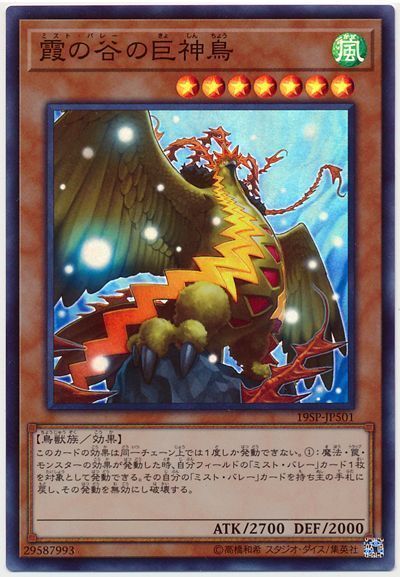 遊戯王 霞の谷の巨神鳥[プロモーション　ま行][19SP-JP501][スーパー]