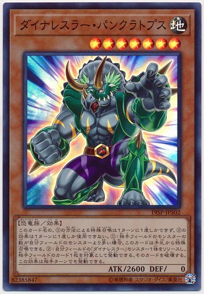 遊戯王 ダイナレスラー・パンクラトプス[プロモーション　た行][19SP-JP502][スーパー]