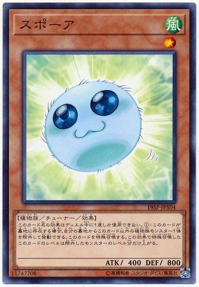 遊戯王 スポーア[プロモーション　さ行][19SP-JP504][ノーマル]