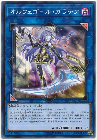 遊戯王 オルフェゴール・ガラテア[プロモーション　あ行][19SP-JP507][ノーマル]
