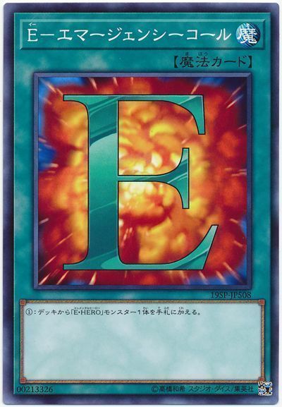 遊戯王 E-エマージェンシーコール[プロモーション　あ行][19SP-JP508][ノーマル]