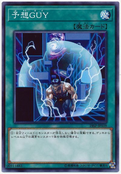 遊戯王 予想GUY[プロモーション　や行][19SP-JP509][ノーマル]
