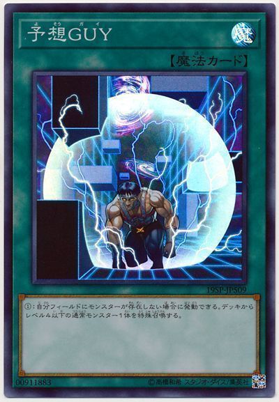 遊戯王 予想GUY[プロモーション　や行][19SP-JP509][スーパー]