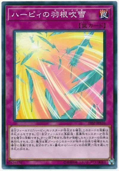 遊戯王 ハーピィの羽根吹雪[プロモーション　は行][19SP-JP510][ノーマル]