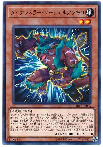 遊戯王 ダイナレスラー・マーシャルアンキロ[RIRA][RIRA-JP006][ノーマル]