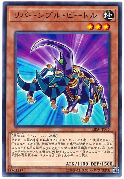 遊戯王 リバーシブル・ビートル[RIRA][RIRA-JP035][ノーマル]