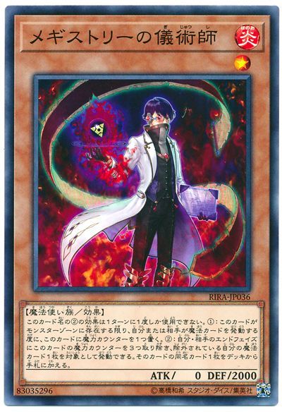 遊戯王 メギストリーの儀術師[RIRA][RIRA-JP036][ノーマル]