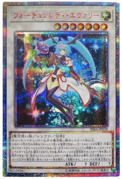 遊戯王 フォーチュンレディ・エヴァリー[RIRA(1009)][RIRA-JP038][20thシク]